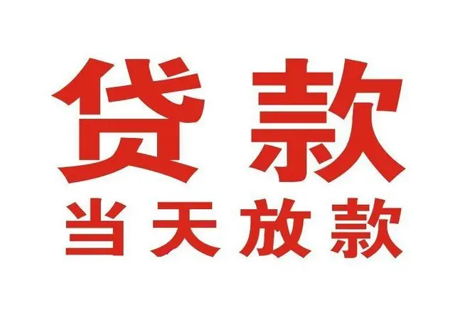 冷水江个人上门借款|冷水江24小私人借钱空放贷款|冷水江附近无抵押借钱